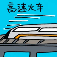 High Speed Train (7279) illustration