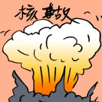 Nuclear Incidents (7284) illustration