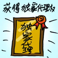 Granted Exclusive Rights (7286) illustration