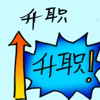 Job Promotion (7290) illustration
