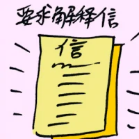 Show Cause Letter (7291) illustration