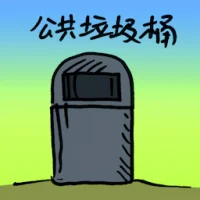 Public Dustbin (7297) illustration