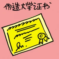 Bogus University Certificate (7303) illustration
