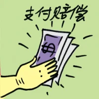 Compensation Payout (7312) illustration