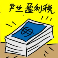 Property Gain Tax (7318) illustration
