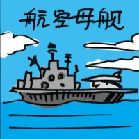 Aircraft Carrier (7344) illustration