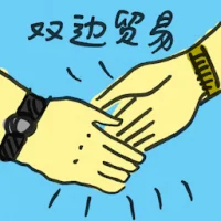 Bilateral Trade (7354) illustration