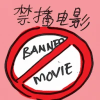 Banned Movie (7372) illustration