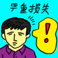 Serious Losses (7379) illustration
