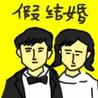 Sham Marriage (7387) illustration