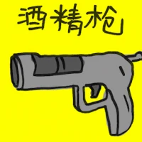 Ethanol Gun (7389) illustration
