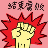 End Of Corruption (7392) illustration