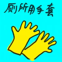 Toilet Glove (7396) illustration