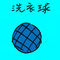 Laundry Ball (7402) illustration