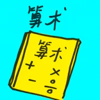 Arithmetic (7404) illustration