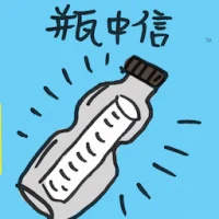Message In A Bottle (7420) illustration