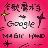 Google Magic Hand (7425) illustration