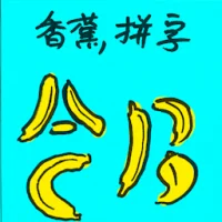 Bananagrams (7437) illustration