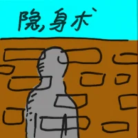 Invisibility (7438) illustration