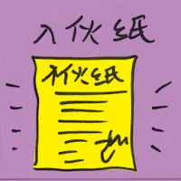 Occupation Permit (7441) illustration
