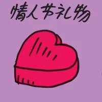 Valentine's Day Present (7444) illustration