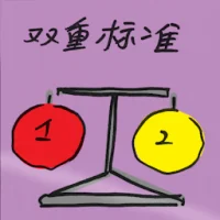 Double Standard (7471) illustration