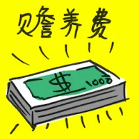 Alimony (7477) illustration