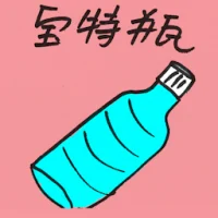 Pet Bottle (7488) illustration