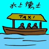 Water Taxi (7543) illustration