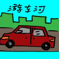 Joyride (7544) illustration