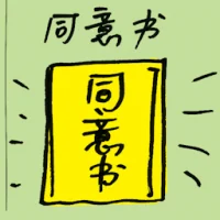 Consent (7546) illustration