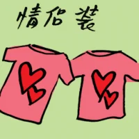Couple Tee (7550) illustration