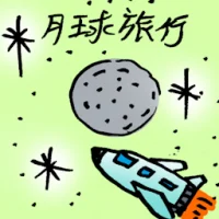 Moon Travel (7552) illustration