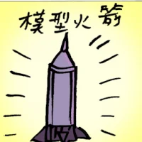 Model Rocket (7565) illustration