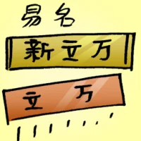 Changed Name (7583) illustration