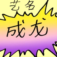 Stage Name (7584) illustration