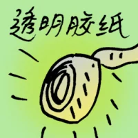 Transparent Tape (7606) illustration