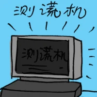 Lie Detection (7626) illustration