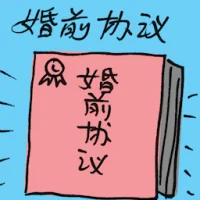 Prenuptial Agreement (7629) illustration