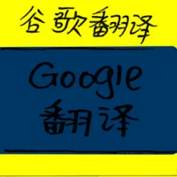 Google Translate (7652) illustration