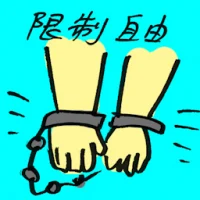 Restrictions On Freedom (7660) illustration