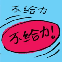 Ungelivable (7663) illustration