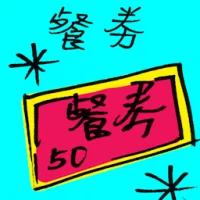 Meal Coupon (7695) illustration