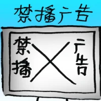 Banned Commercial (7711) illustration