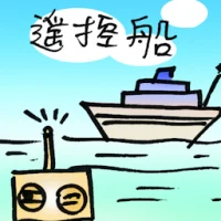 Rc Boats (7717) illustration