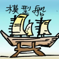 Model Ship (7720) illustration