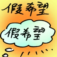 False Hope (7753) illustration