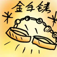 Golden Handcuffs (7758) illustration