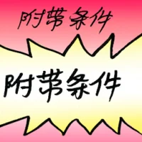 With Conditions (7787) illustration
