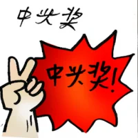Win First Prize (7789) illustration